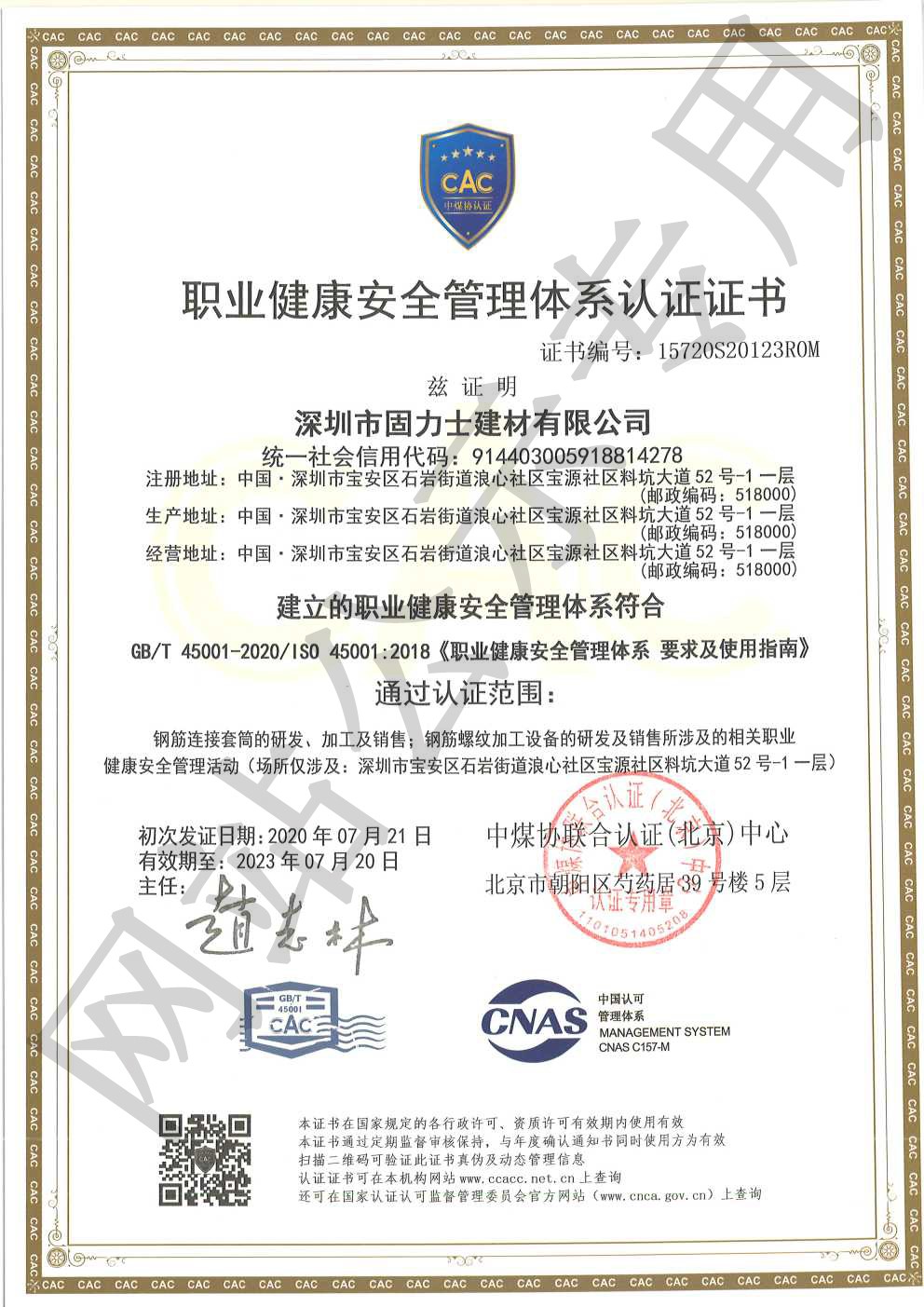 六盘水ISO45001证书