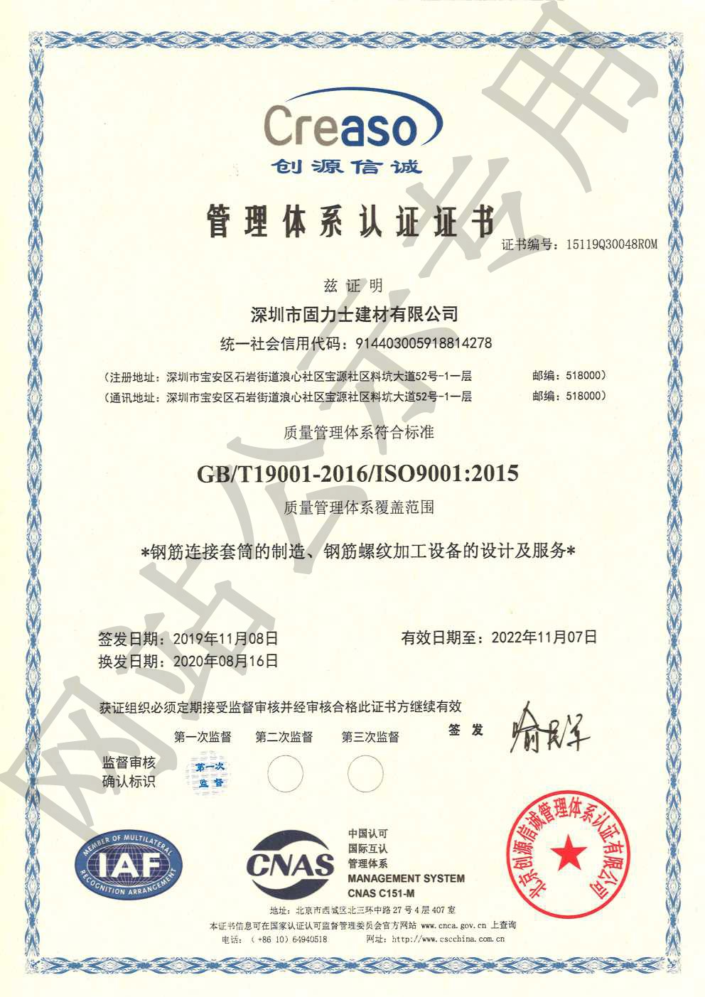 六盘水ISO9001证书